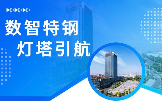 中信泰富特钢兴澄特钢全球特钢行业首家灯塔工厂发布会举行
